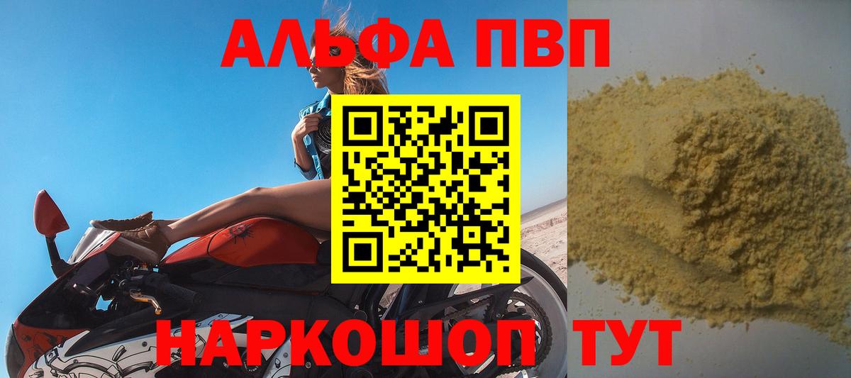 Alpha PVP  А ПВП VHQ  A-PVP мука  Вход с VPN  Дзержинск 