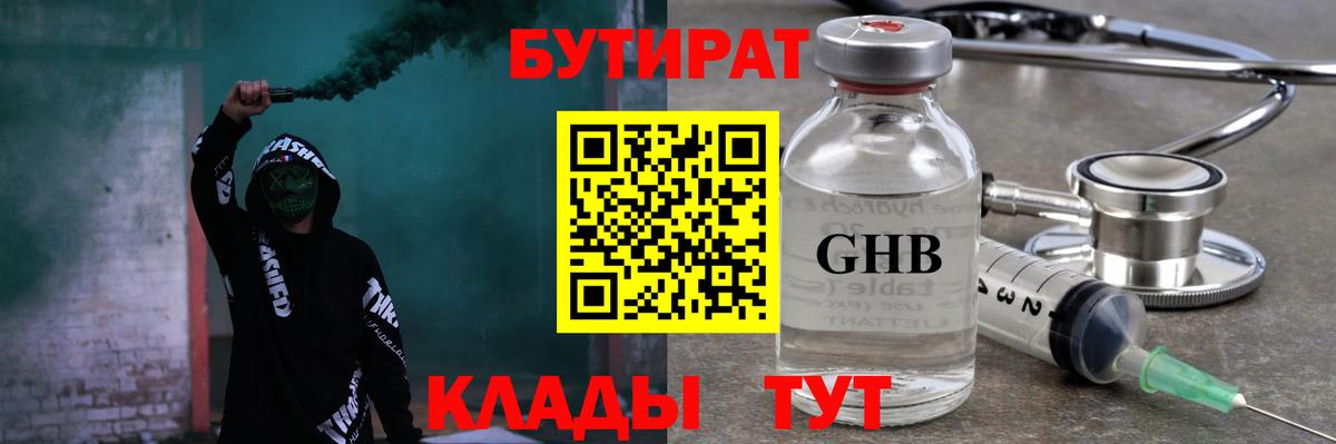 Бутират 99%  БУТИРАТ  Дзержинск  Вход с VPN 