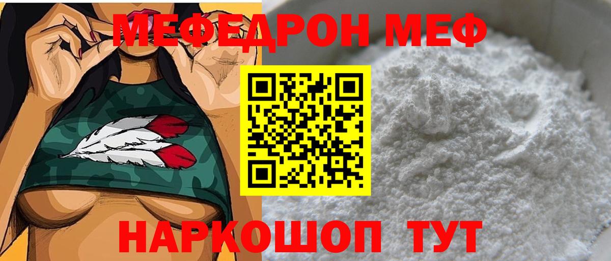 Меф мяу мяу  Дзержинск
